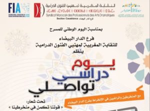 النقابة المغربية لمهنيي الفنون الدرامية تنظم يوما دراسيا تواصليا