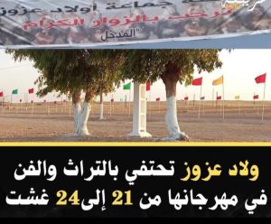 اولاد عزوز تحتفي بالتراث والفن في مهرجانها من 21 الى 24 غشت