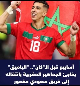 اللاعب الياميق يشد الرحال الى فريق سعودي مغمور