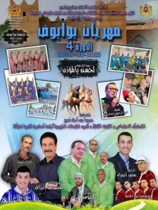 جماعة بوابوض بشيشاوة تنظم مهرجانها في نسخته الرابعة