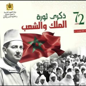 ذكرى ثورة الملك والشعب دلالات وطنية كبيرة في المغرب