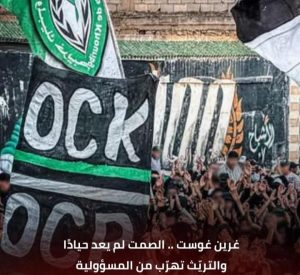 الفصيل المساند لنادي اولمبيك خريبكة يطالب بعودة المجمع الشريف للفوسفاط لتسيير النادي