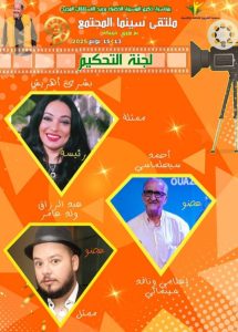 بئر مزوي : لجنةتحكيم مسابقة المجتمع التاسع