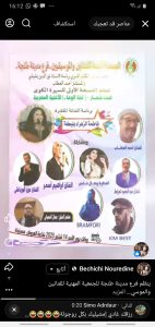 طنجة تحتضن النسخة الاولى للسهرة الكبرى تحث شعار  » ليلة الوفاء « 