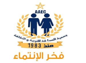 جمعية الصداقة للتربية والثقافة تحتفل بمرور 42 عاماً من العطاء في خدمة الطفولة والشباب