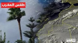 احوال الطقس ليوم الخميس 16اكتوبر بالمملكة