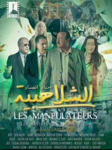 سعيد الناصري يطرح فيلمه الجديد « الشلاهبية » على يوتيوب في خطوة تاريخية لدعم السينما والجمهور