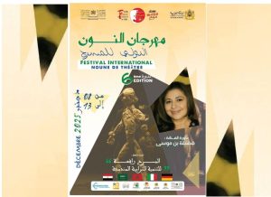 انطلاق فعاليات مهرجان النون والفنون  الدولي للمسرح في نسخته السادسة بالفقيه بن صالح