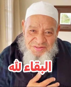 عبد الهادي بلخياط في ذمة الله