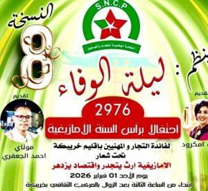 ليلة الوفاء 2976 إحتفالا برأس السنة الامازيغية