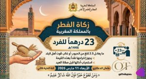 المجلس العلمي الأعلى يحدد زكاة الفطر في 23 درهمًا للفرد بالمغرب لسنة 1446هـ