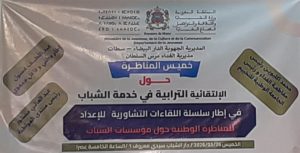 مناظرة بدار الشباب سيدي معروف تكشف أزمة صامتة: دور الشباب تحتضر والأنشطة تُسحب إلى خارجها