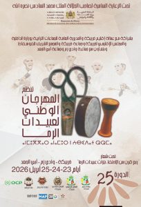 تحت شعار « ربع قرن من الاحتفاء بتراث عبيدات الرما ».