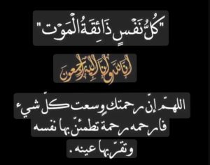 تعزية ومواساة