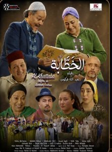 فركوس يقدم فيلم العيد الكوميدي « الخطّابة » بمشاركة ألمع نجوم الشاشة المغربية وتكريما للفنانة القديرة فضيلة بنموسى