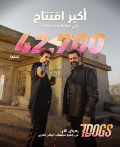 « سفن دوجز » ينطلق في دور السينما بالسعودية والعالم العربي وسط إقبال جماهيري واسع