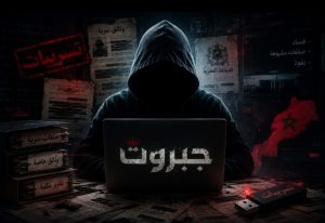من يقف وراء جبروت؟.. أسئلة الغموض والاختراق في أخطر ملف رقمي يثير الجدل بالمغرب