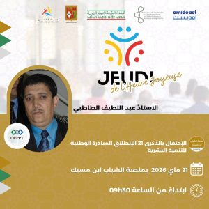 الجمعية المغربية للصحافيين الرياضيين بلا حدود تكرم عبد اللطيف الطاطبي الشغوف الرياضي بكرة اليد