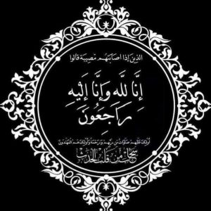 تعزية ومواساة