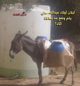 لبلان أولاد عبدالله… معاناة العطش مستمرة والساكنة تنتظر الفرج.