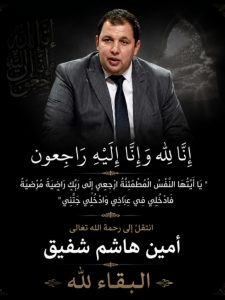 تعزية ومواساة