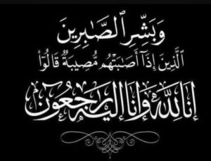 تعزية ومواساة