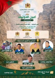 بعد نجاح دورته الأولى… ملتقى « أمين الدونيت » يعود في نسخته الثانية بإقليم شيشاوة احتفاءً بعيد العرش المجيد