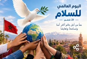 اليوم العالمي للسلام … حين يصبح الحوار لغة للإنسانية