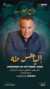 تزامنا مع عيد الوحدة..النجم إلياس طه يحيي ليلة فنية بعنوان «روائع الطرب» بالدار البيضاء